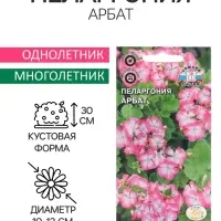 Семена цветов Пеларгония "Арба", Евро, 5 шт