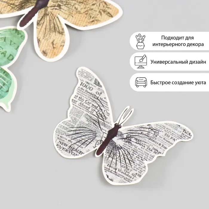 Бабочки картон "Газета" набор 12 шт h=4-10 см