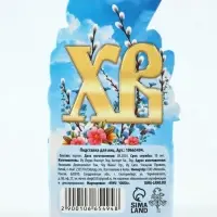 Подставка для яиц на Пасху &laquo;ХВ&raquo;, 4.5&times;4&times;3 см