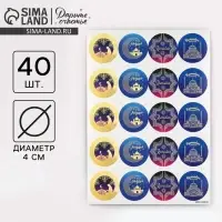 Наклейки для бизнеса и подарков &laquo;Светлый праздник Рамадан&raquo;, 40 шт., 4&times;4 см