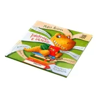 Книга "Тираннозавр в библиотеке", Агапова М. 32 стр.