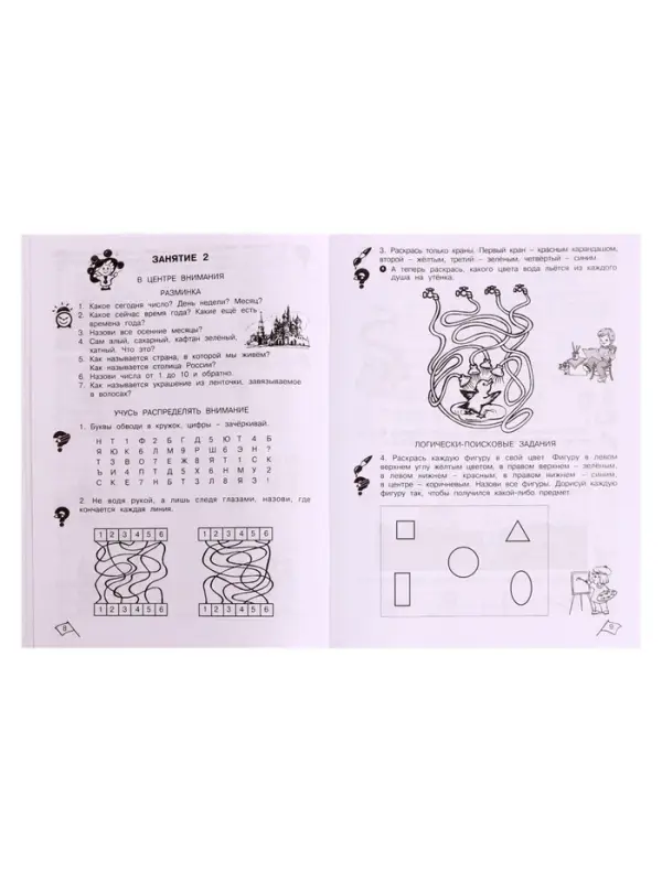 Рабочая тетрадь &laquo;Информатика, логика, математика&raquo;, 1 класс, набор 2 части, Холодова О.А.