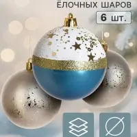 Ёлочные шары набор 6 шт. &laquo;Сказочные узоры&raquo;, d=8 см, МИКС
