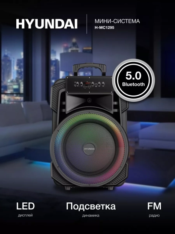 Колонка беспроводная H-MC1295 Bluetooth