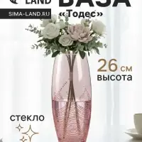 Ваза «Тодес» овал, h=26 см, стекло, светло-розовая Ваза «Тодес» овал, h=26 см, стекло, светло-розовая