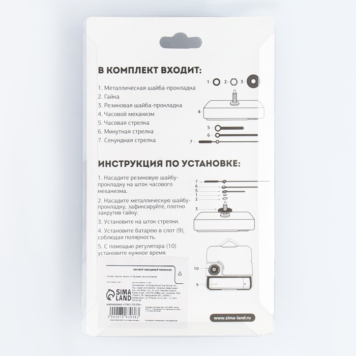 Часовой механизм со стрелками Часовой механизм со стрелками "Соломон-16", плавный ход, шток 16 мм, стрелки 95/125/140 мм