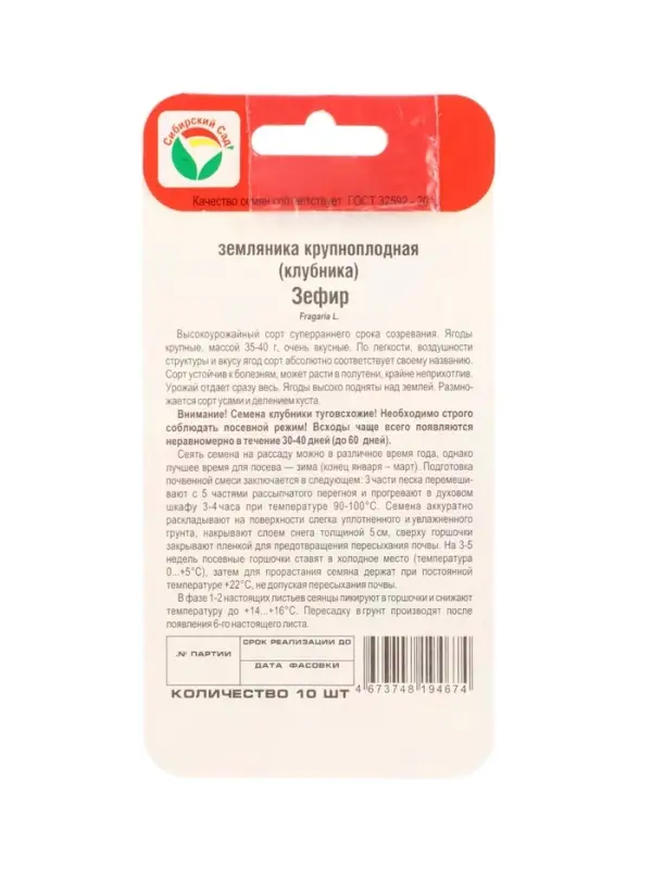 Семена Земляника &laquo;Зефир&raquo;, 10 шт., &laquo;Сибирский сад&raquo;