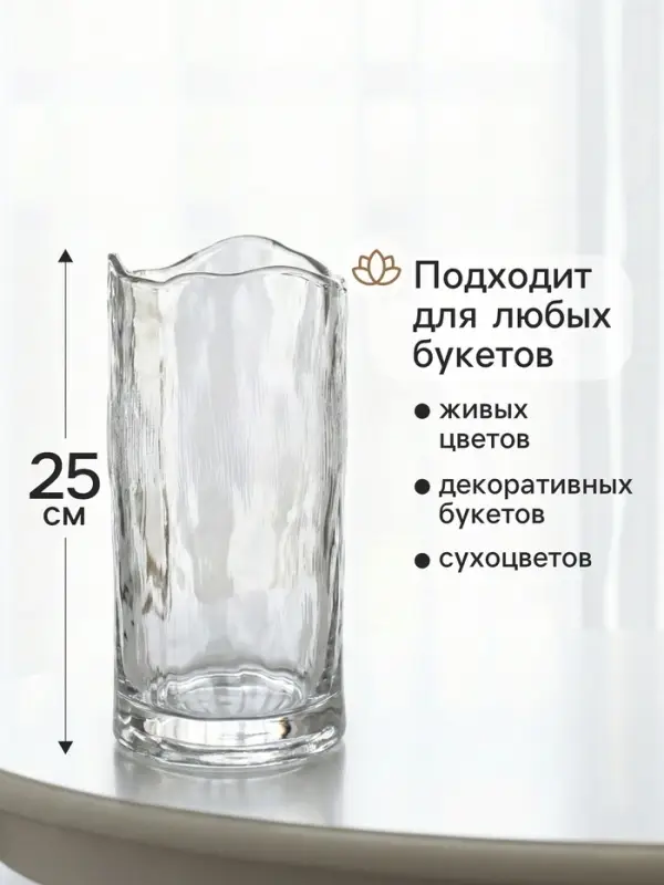Ваза для цветов &laquo;Вега&raquo;, 25&times;12 см, стекло, прозрачная