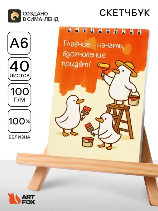 Скетчбук А6, 40 л. 100 г/м&sup2; &laquo;Гуси&raquo;
