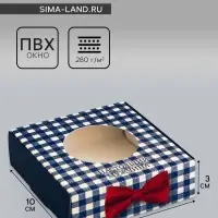 Коробка подарочная сборная с окном, упаковка, «Настоящему мужчине», 10×10×3 см