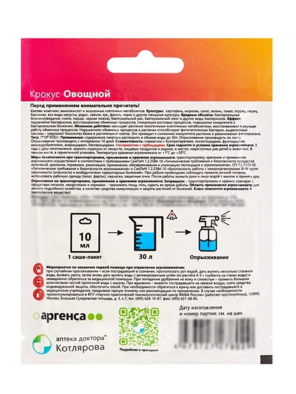 Крокус Овощной 10 мл. саше-пакет