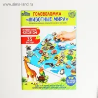 Обучающий плакат &laquo;Животные мира&raquo;
