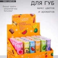 Бальзам для губ фруктовый, микс цветов и ароматов