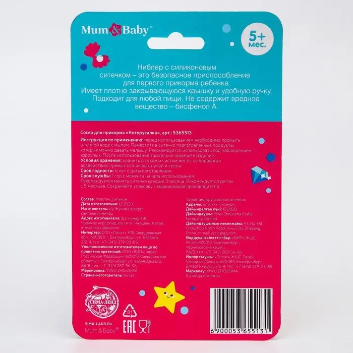 Ниблер для прикорма с силиконовой сеточкой «ТРЕНД. Которусалка»