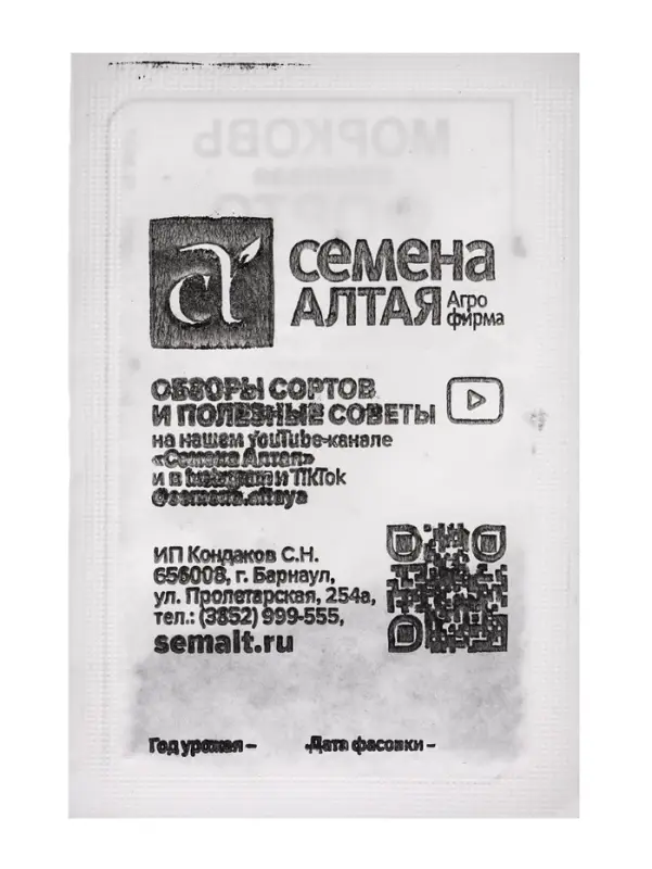 Набор семян Морковь «Форто» 10 шт. Набор семян Морковь «Форто» 10 шт.