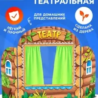Ширма для кукольного театра Лесная мастерская &laquo;Избушка&raquo;