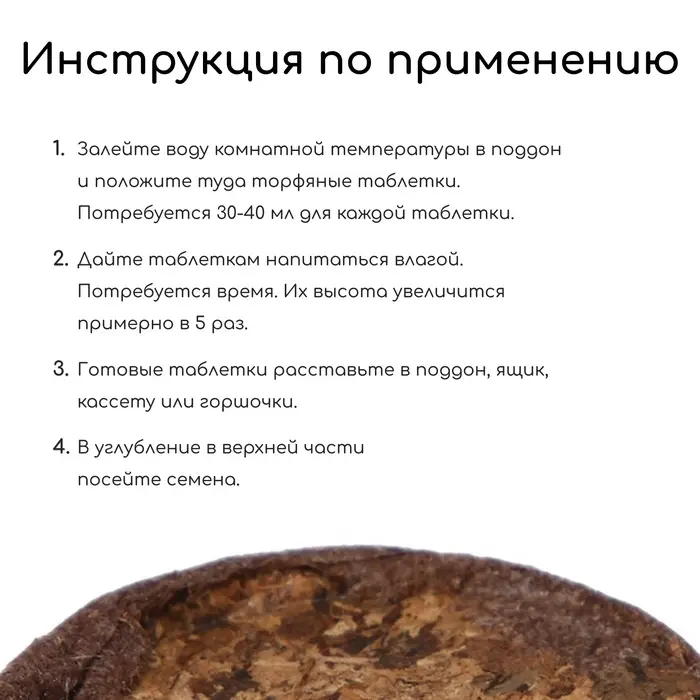 Таблетки торфяные, для рассады, d=3.6 см, с оболочкой, набор 10 шт.