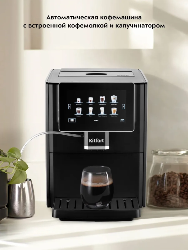 Автоматическая кофемашина КТ-7374 - 1350 Вт