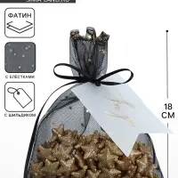 Мешочек подарочный из фатина «Вечер», 13 х 18 с +/- 1.5 см