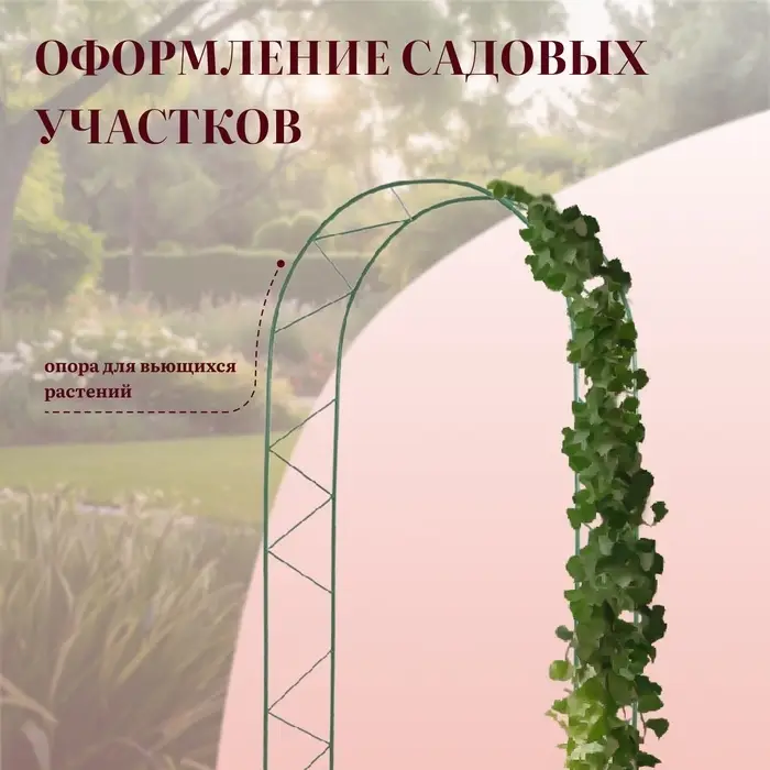 Арка садовая, 240&times;125&times;36.5 см, для вьющихся растений, металлическая, зелёная, &laquo;Ёлочка&raquo;, Greengo