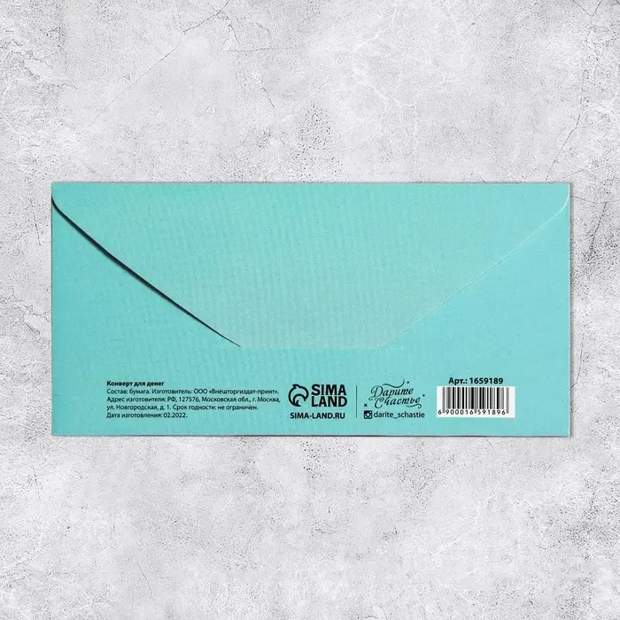 Конверт для денег «Поздравляю», 16.5×8 см Конверт для денег «Поздравляю», 16.5×8 см