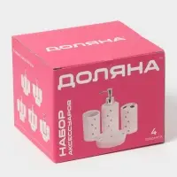 Аксессуары для ванной Доляна &laquo;Стразы. Капельки&raquo;, 4 предмета, дозатор 200 мл, мыльница, 2 стакана, белые