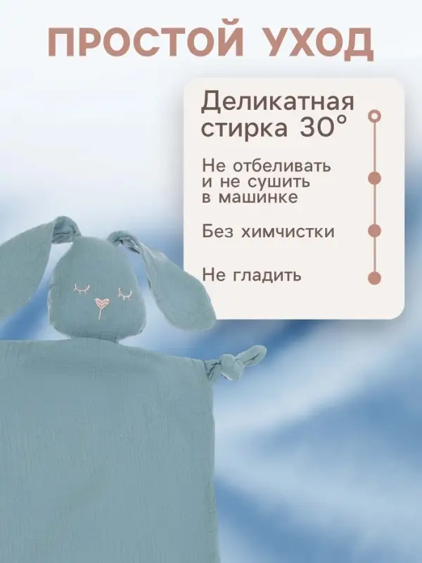 Комфортер - игрушка для сна новорожденных, M&B &laquo;Зайка&raquo;, погремушка, муслин, синий