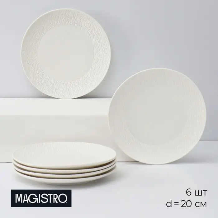 Десертные тарелки Magistro Lofty, d=20 см, набор 6 шт., фарфор, белые