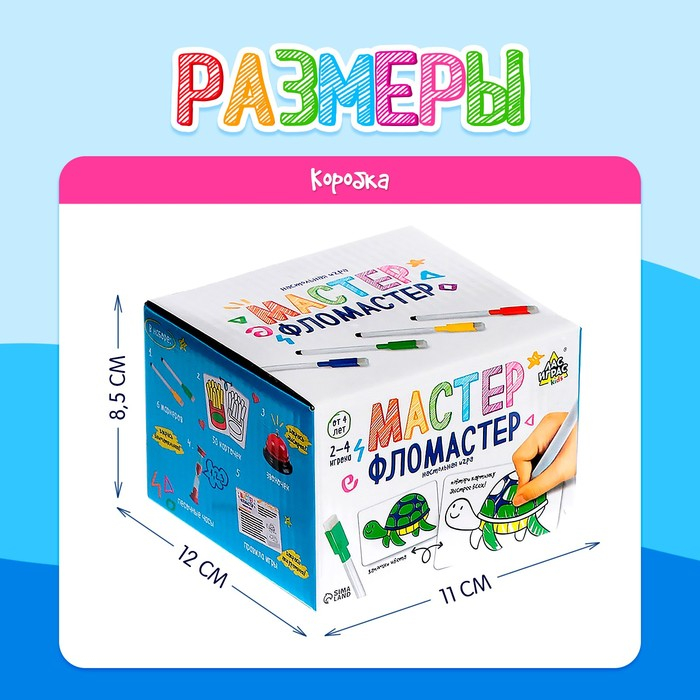 Настольная игра «Мастер фломастер», 2-4 игрока, 4+ Настольная игра «Мастер фломастер», 2-4 игрока, 4+