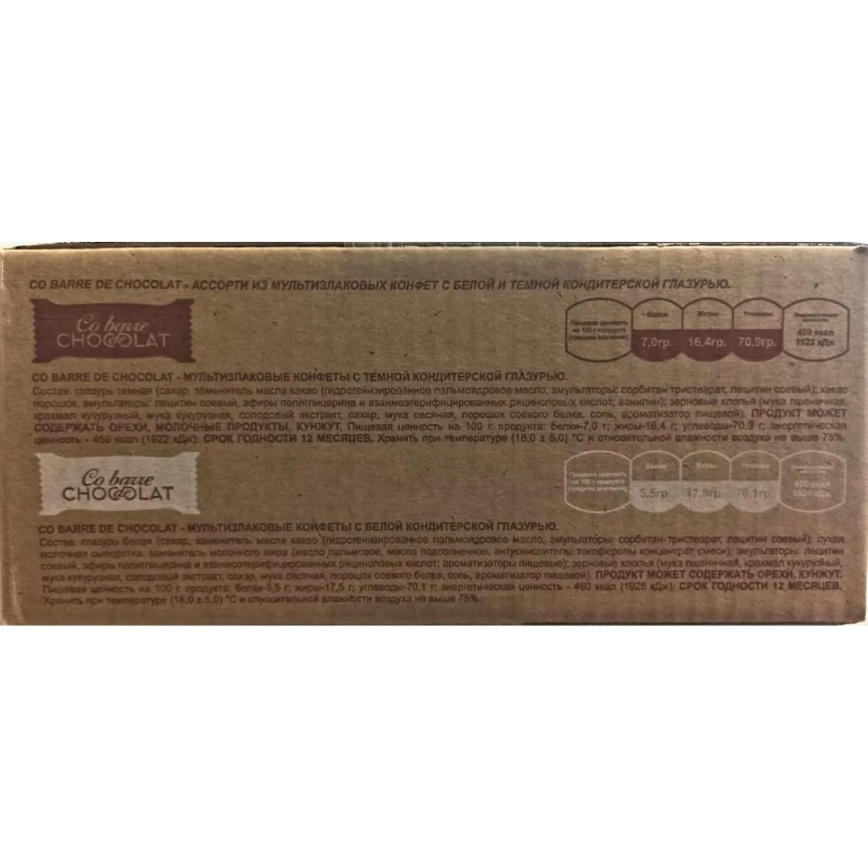 Конфеты Co barre de CHOCOLAT мультиз. ассор. с бел., темн. конд. гл.,2кг/уп