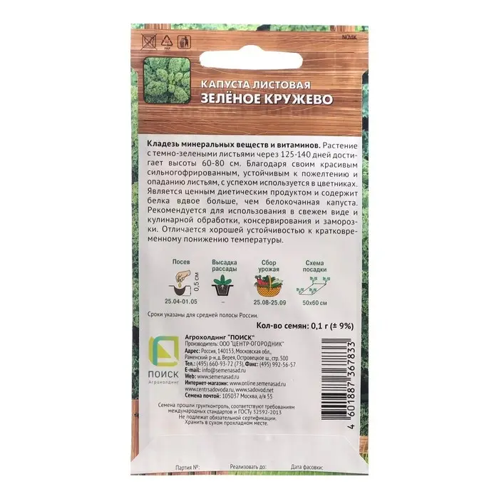 Семена Капуста листовая "Зеленое кружево", 0,1 г Семена Капуста листовая "Зеленое кружево", 0,1 г