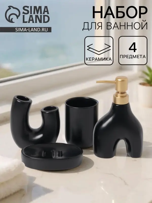 Набор аксессуаров для ванной &laquo;Равновесие&raquo;, 4 предмета, мыльница, дозатор для мыла, 2 стакана