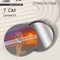 Зеркало карманное «Закат», d=7 см, разноцветное