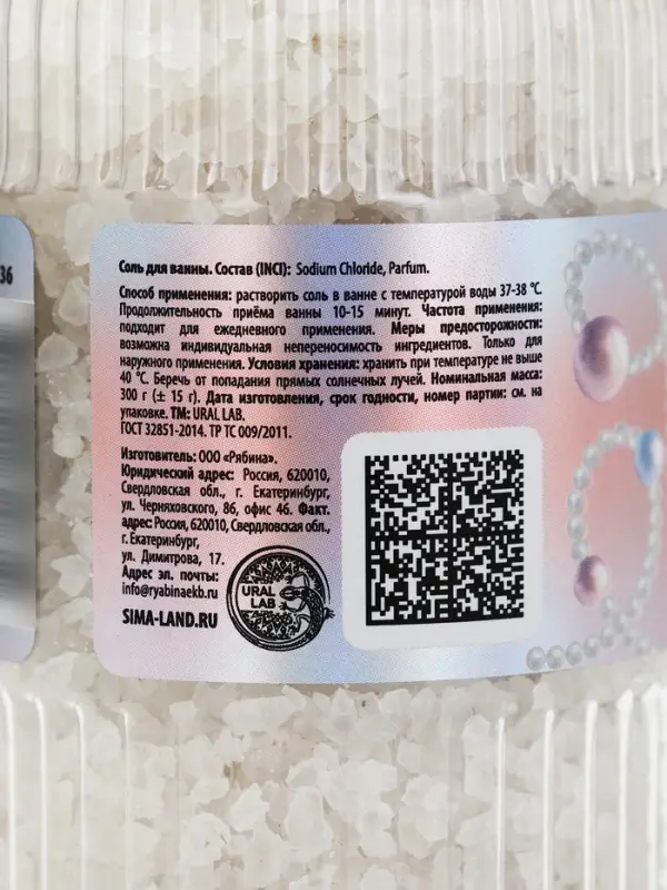 Соль для ванны, 300 г, аромат ягодный мармелад, URAL LAB