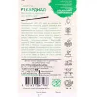 Семена Свекла Кардиал F1, 1 г (Саката)