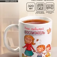Кружка керамическая &laquo;Воспитатель&raquo;, 320 мл