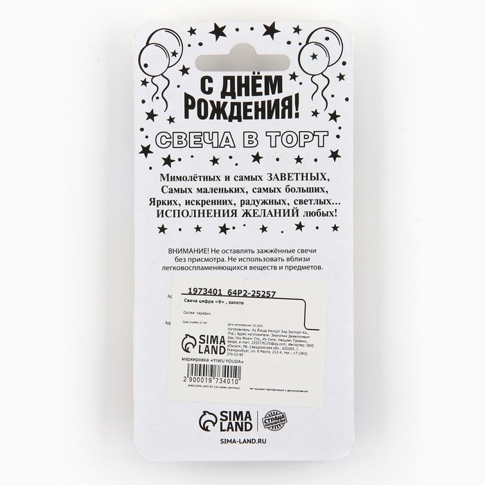 Свеча для торта, цифра «9», золото, 3 х 6 см Свеча для торта, цифра «9», золото, 3 х 6 см