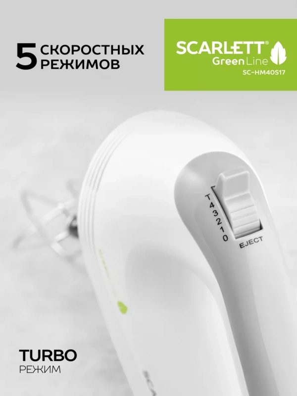 Электрический миксер ручной с насадками SC-HM40S17 Электрический миксер ручной с насадками SC-HM40S17