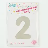 Воздушный шар фольгированный 40" &laquo;Цифра 2&raquo;, белый песок