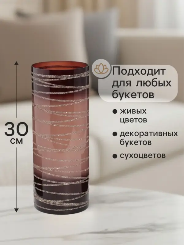 Ваза &laquo;Линии&raquo;, h=30 см, d=12 см, стекло
