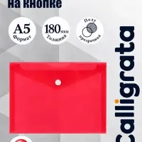 Папка-конверт на кнопке А5, 180 мкм, Calligrata Office, полупрозрачная, красная