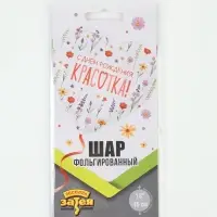 Воздушный шар фольгированный 18" &laquo;Полевые цветы&raquo;