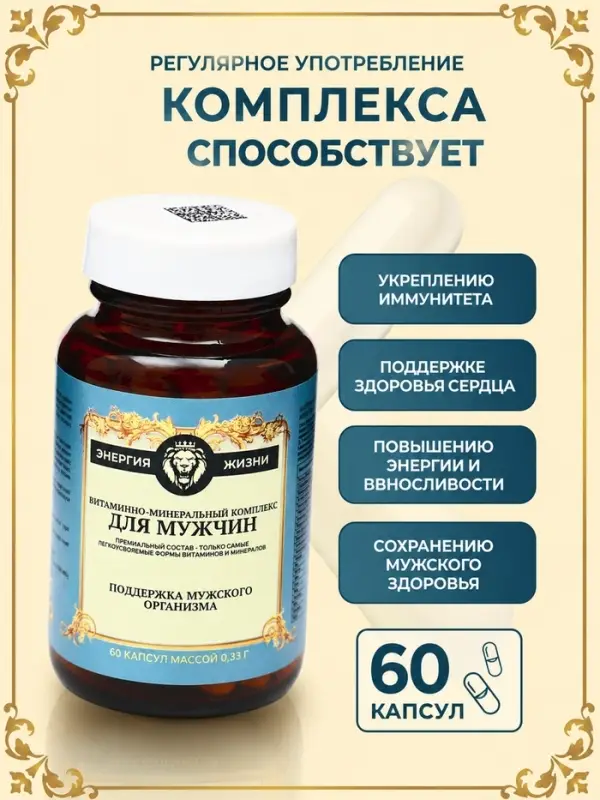 Витаминно-минеральный комплекс для мужчин Vitamuno Pro, 60 капсул