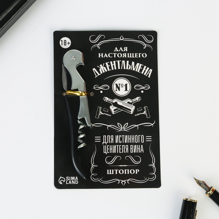 Штопор на открытке «Джентельмен» 10 х 15 см Штопор на открытке «Джентельмен» 10 х 15 см