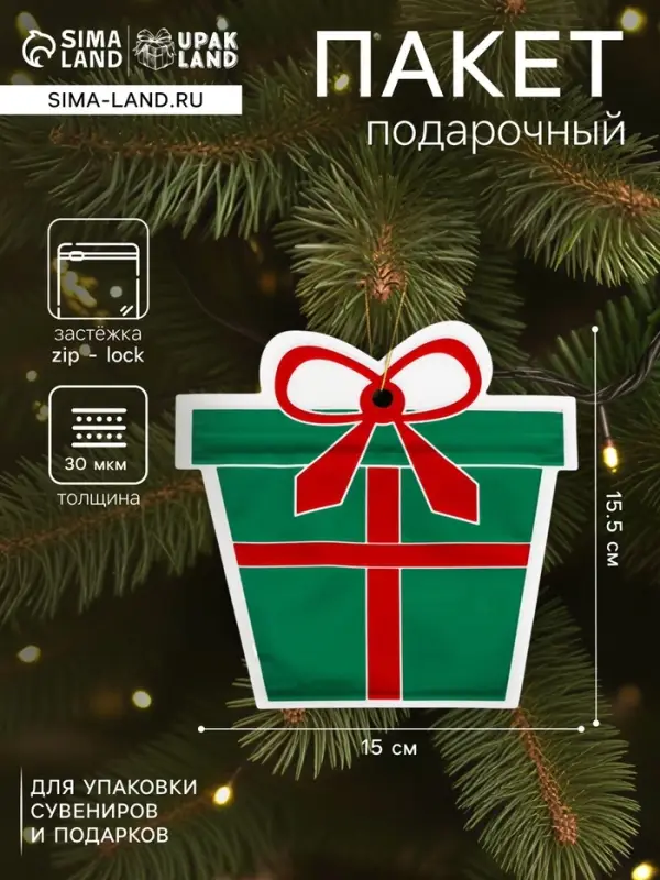 Пакет подарочный новогодний &laquo;Подарок&raquo;, с zip - lock застежкой 15&times;15.5 см