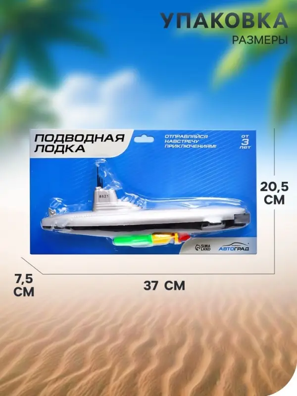 Подводная лодка &laquo;Субмарина&raquo;, плавает, работает от батареек