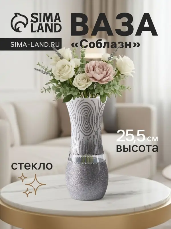 Ваза «Соблазн», волна, h=25.5 см, стекло, бело-серебристая Ваза «Соблазн», волна, h=25.5 см, стекло, бело-серебристая