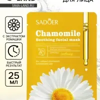 Маска тканевая увлажняющая для лица &laquo;Ромашка&raquo;, 25 г