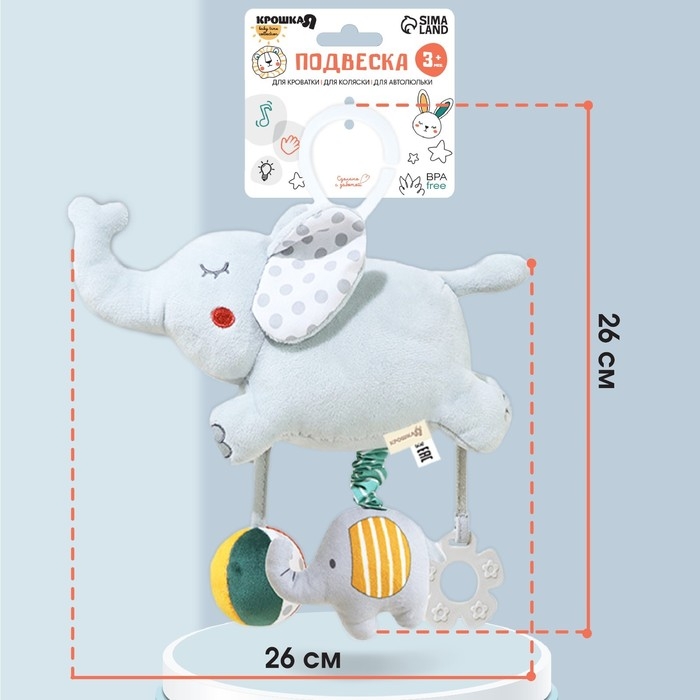 Подвеска музыкальная «Слоник Эли», на кроватку, коляску, Крошка Я Подвеска музыкальная «Слоник Эли», на кроватку, коляску, Крошка Я