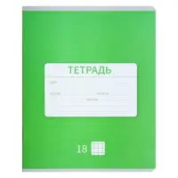 Тетрадь 18 листов в клетку Calligrata "Однотонная Новая Школьная", обложка мелованная бумага, ВД-лак, блок офсет, белизна 95%, МИКС